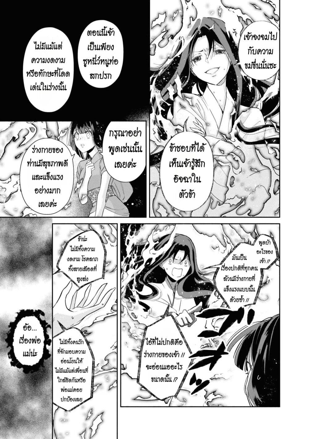 Futsutsuka na Akujo dewa Gozaimasu ga – Suuguu Chouso Torikae Den ตอนที่ 6 (20)